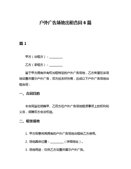 户外广告场地出租合同6篇