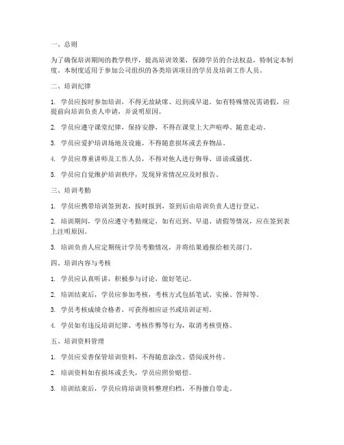 培训期间日常管理制度