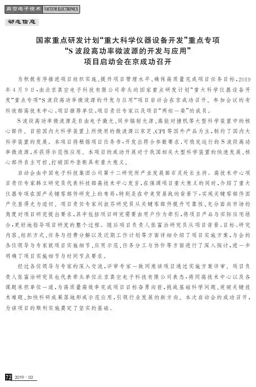 国家重点研发计划重大科学仪器设备开发重点专项S波段高功率微波源的开发与应用项目启动会在京成功