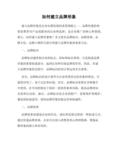 如何建立品牌形象