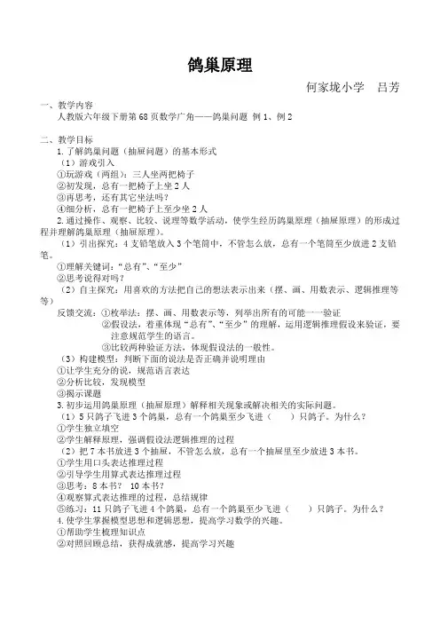数学人教版六年级下册《鸽巢原理》人教六下