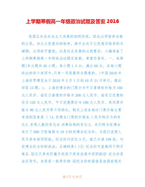 上学期寒假高一年级政治试题及答案2016