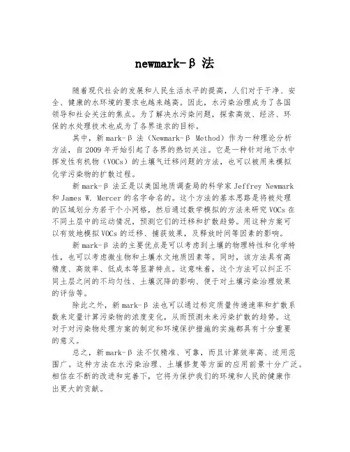 newmark-β法