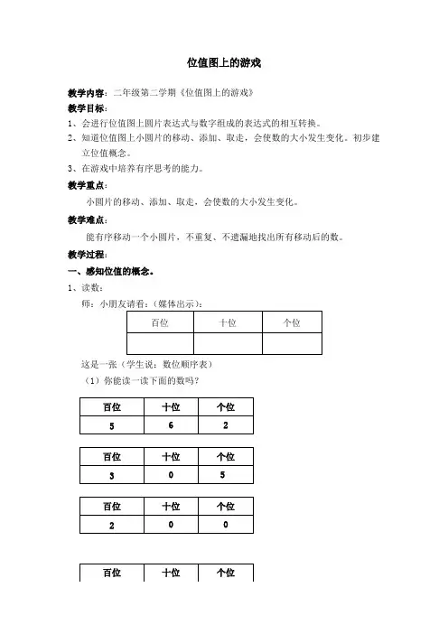 二年级下册数学教案-2.3  位值图上的的游戏  ▏沪教版 