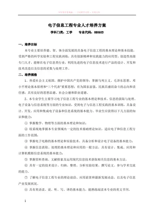 电子信息工程专业本科人才培养方案