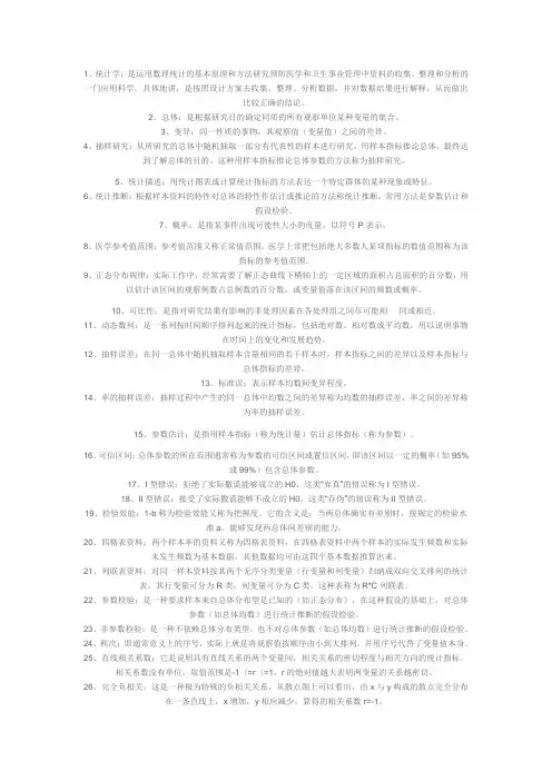 统计学名词解释