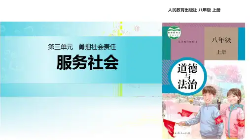 《服务社会》优质课-人教统编部编道德与法治八上课件