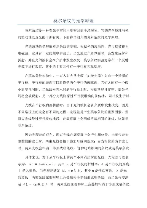 莫尔条纹的光学原理