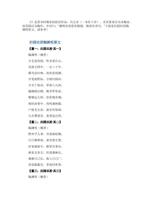 归园田居陶渊明原文