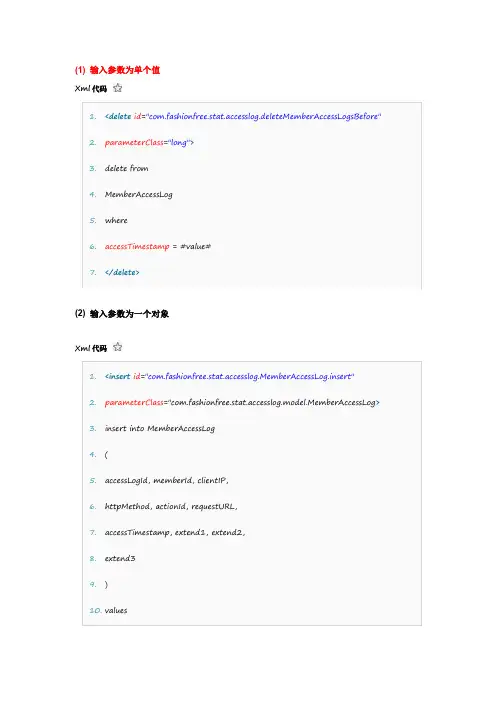 IBATIS常用的16种SQL语句写法