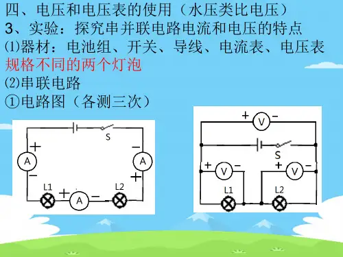 苏科版九年级物理13.4电压和电压表的使用 复习课件优秀课件