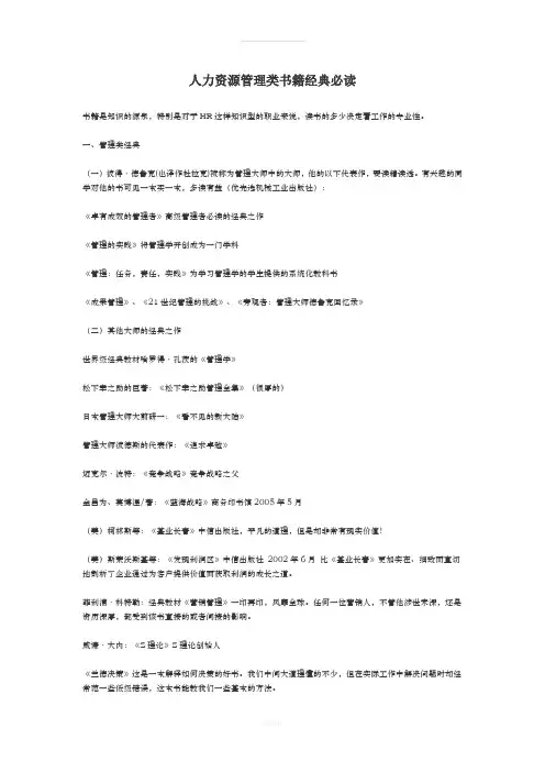 人力资源管理类书籍经典必读(1)
