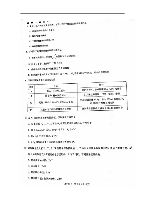 云南省师范大学附属中学2018届高三上学期第一次月考理综-化学试题
