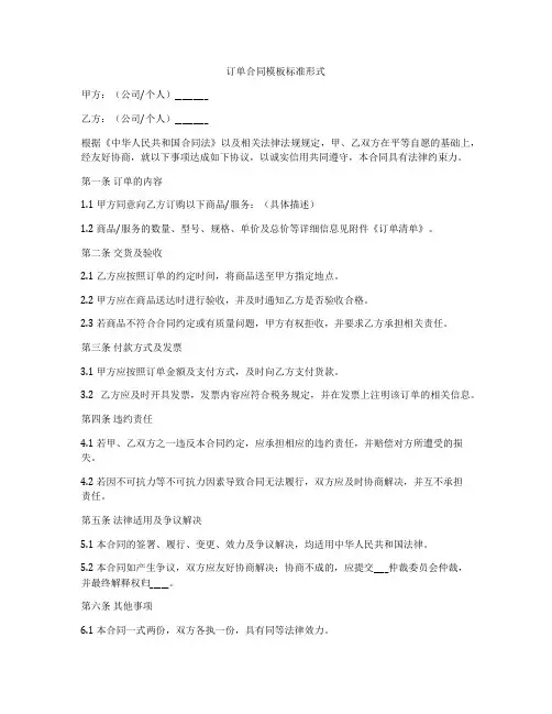 订单合同模板标准形式