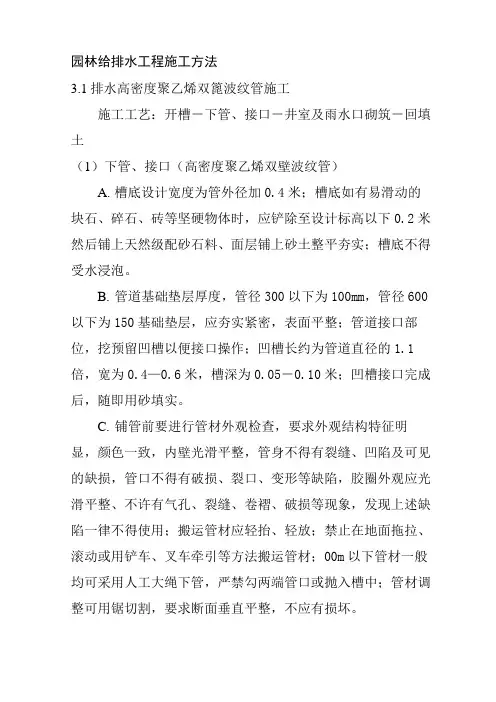 园林给排水工程施工方法