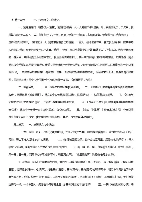 人教版五年级上册语文按课文内容填空