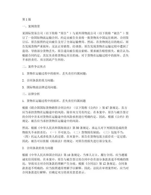 国际物流的法律问题案例(3篇)