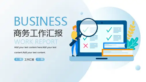 扁平商务工作总结汇报PPT模板
