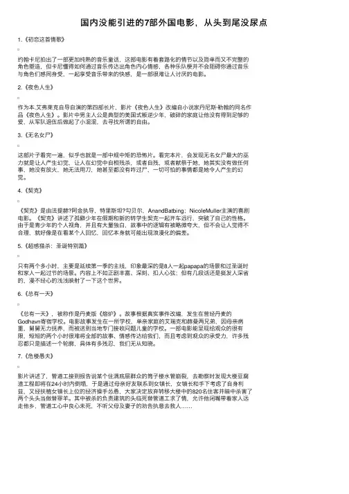 国内没能引进的7部外国电影，从头到尾没尿点