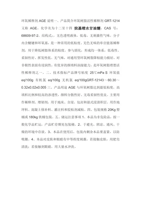 环氧稀释剂AGE说明一
