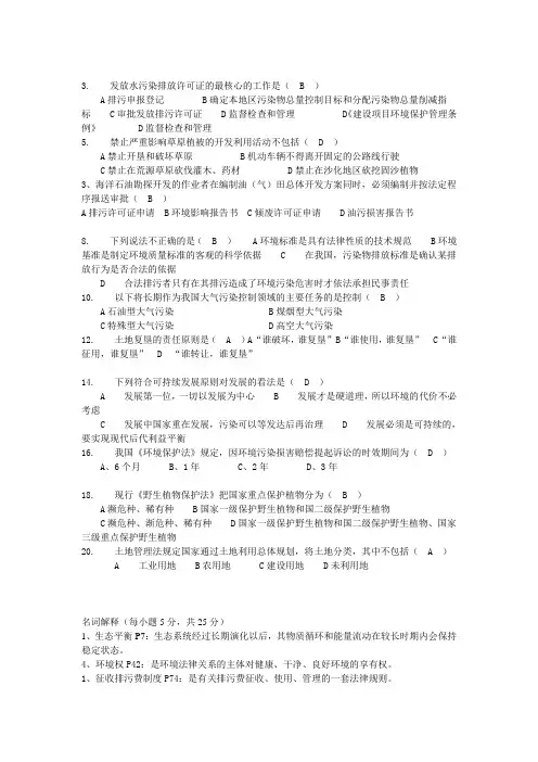 电大环境法作业二  附答案