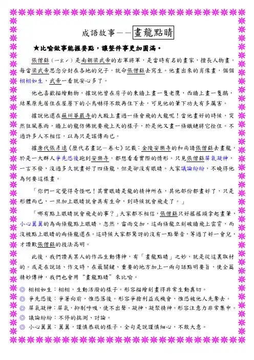 成语故事--画龙点睛