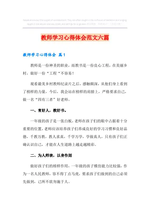 教师学习心得体会范文六篇