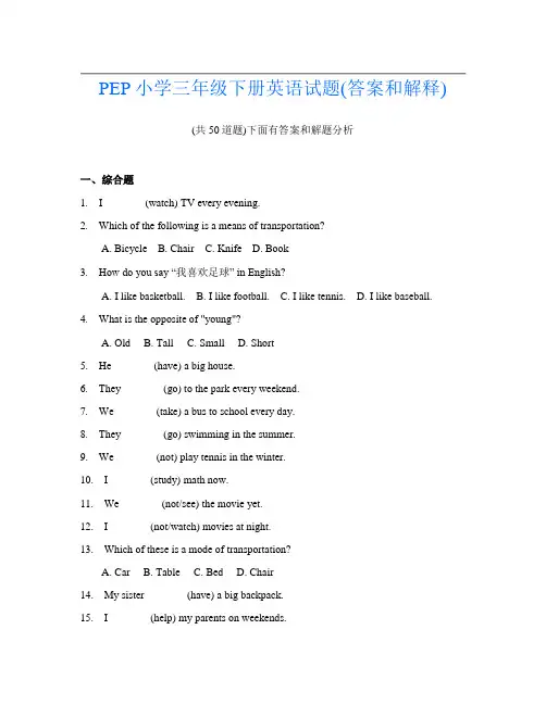 PEP小学三年级下册英语试题(答案和解释)