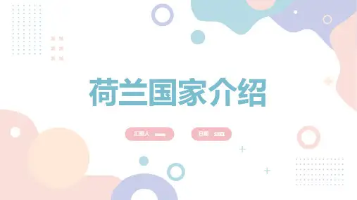 荷兰国家介绍