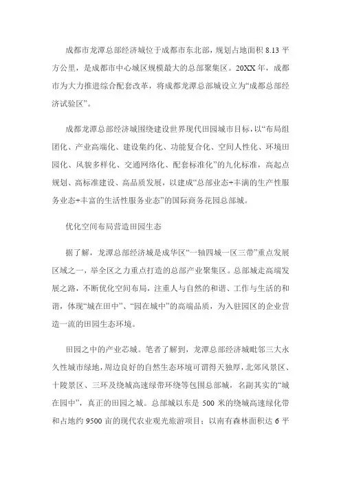 推荐下载-龙潭总部经济城 精品