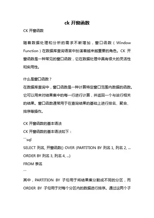 ck 开窗函数