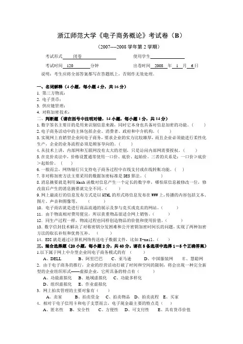 07函授《电子商务概论》考试卷(B)