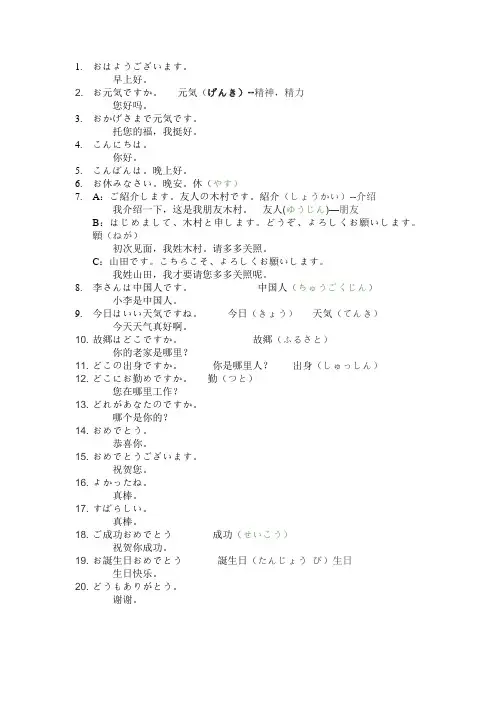 日语常用对话口语