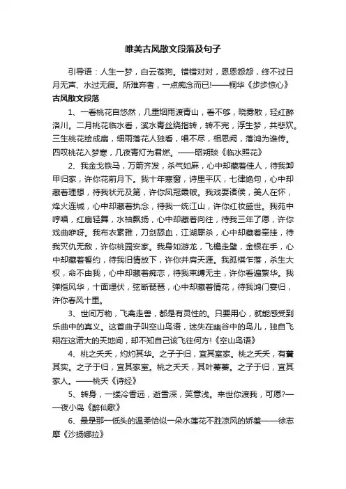 唯美古风散文段落及句子