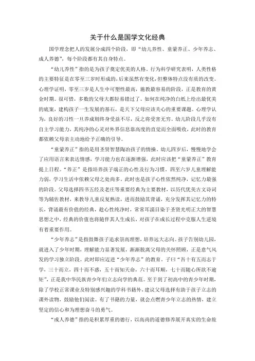 关于什么是国学文化经典