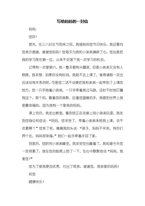 四年级作文：写给妈妈的一封信500字_1