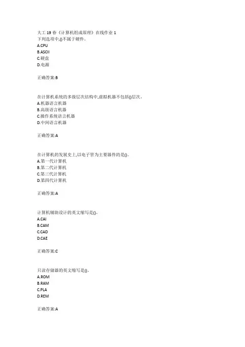 大工19春《计算机组成原理》在线作业123参考答案
