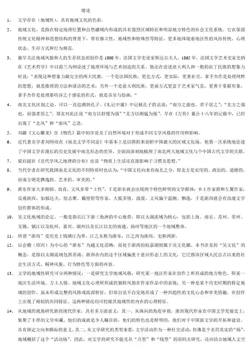矛盾研究简答题自考复习(吴文化视野中的浙西现代作家)