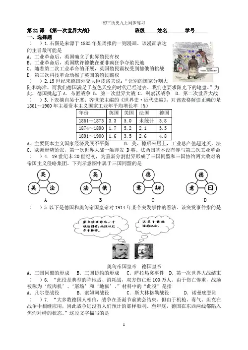 第21课 第一次世界大战 同步练习