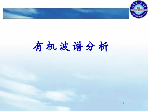 波谱分析碳谱化学位移