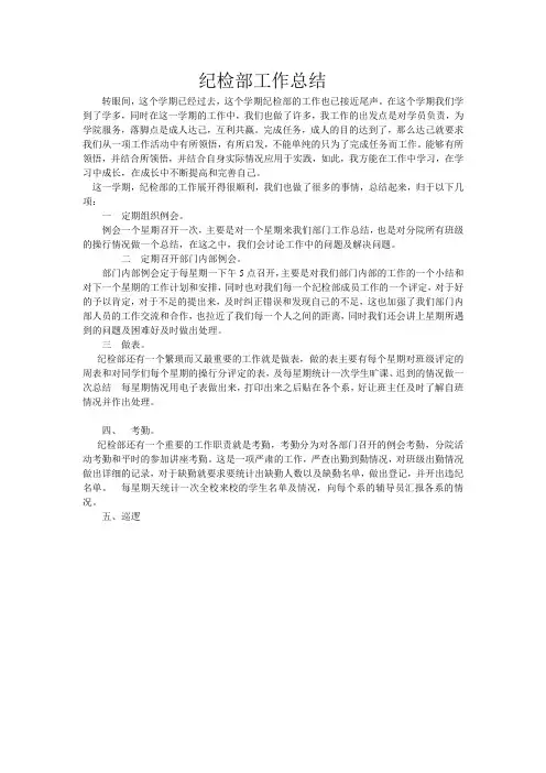 纪检部工作总结 2