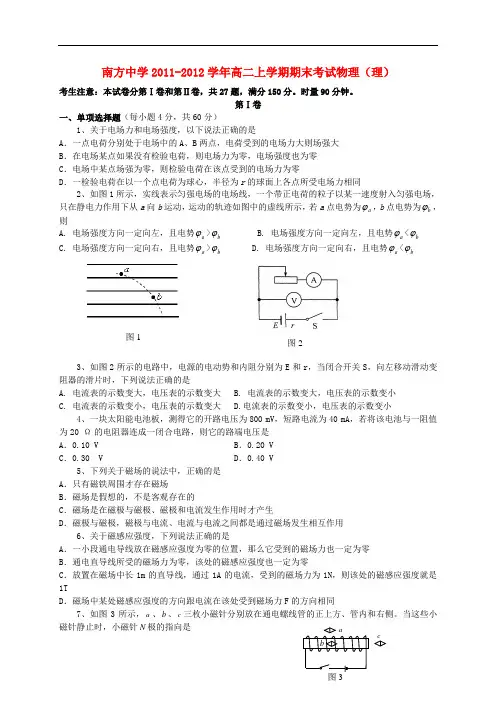 湖南省株洲市南方中学高二物理上学期期末考试试题 理 