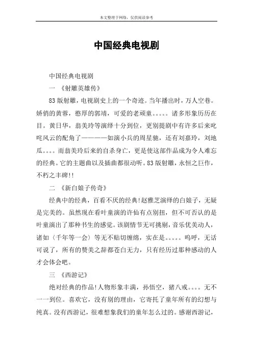 中国经典电视剧