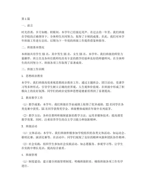 班级年度总结概括范文(3篇)