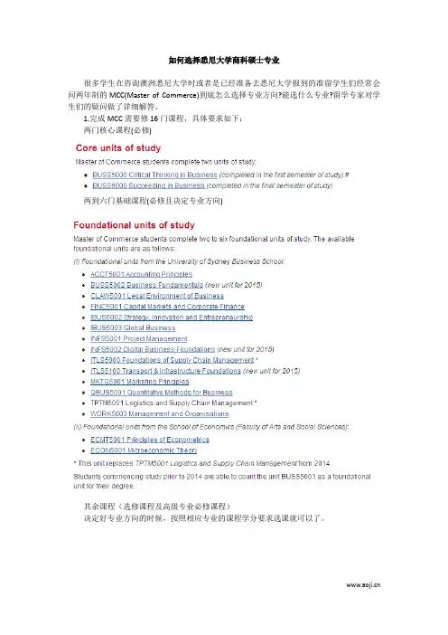 如何选择悉尼大学商科硕士专业