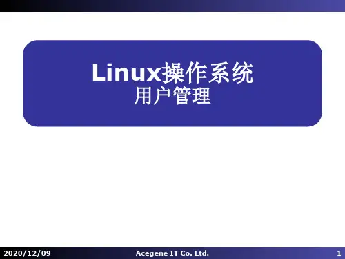 Linux操作系统07-用户PPT教学课件