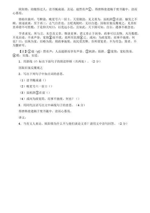 《宋史欧阳修传》练习题及答案