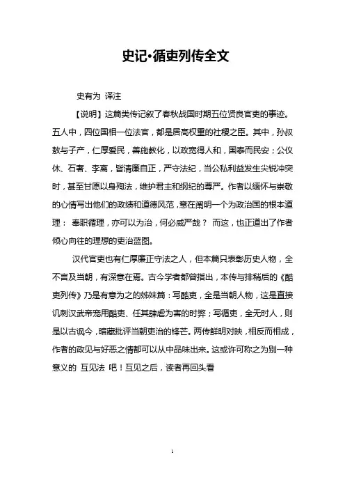 史记·循吏列传全文
