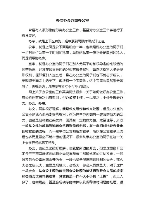 办文办会办事办公室