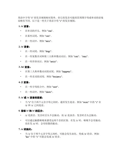 英语s发音规则